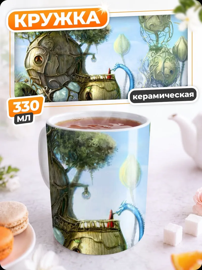 Кружка керамическая Фантастический мир с деревьями