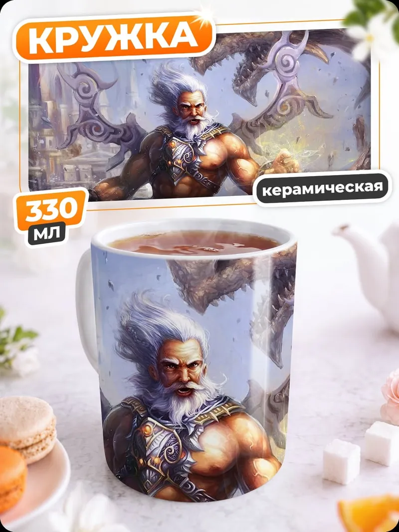 Кружка керамическая Воин и дракон