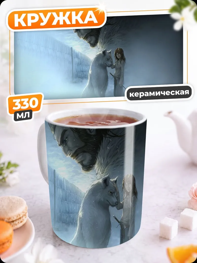 Кружка керамическая Ледяное объятие