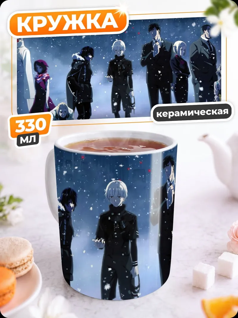 Кружка керамическая Токийские гули