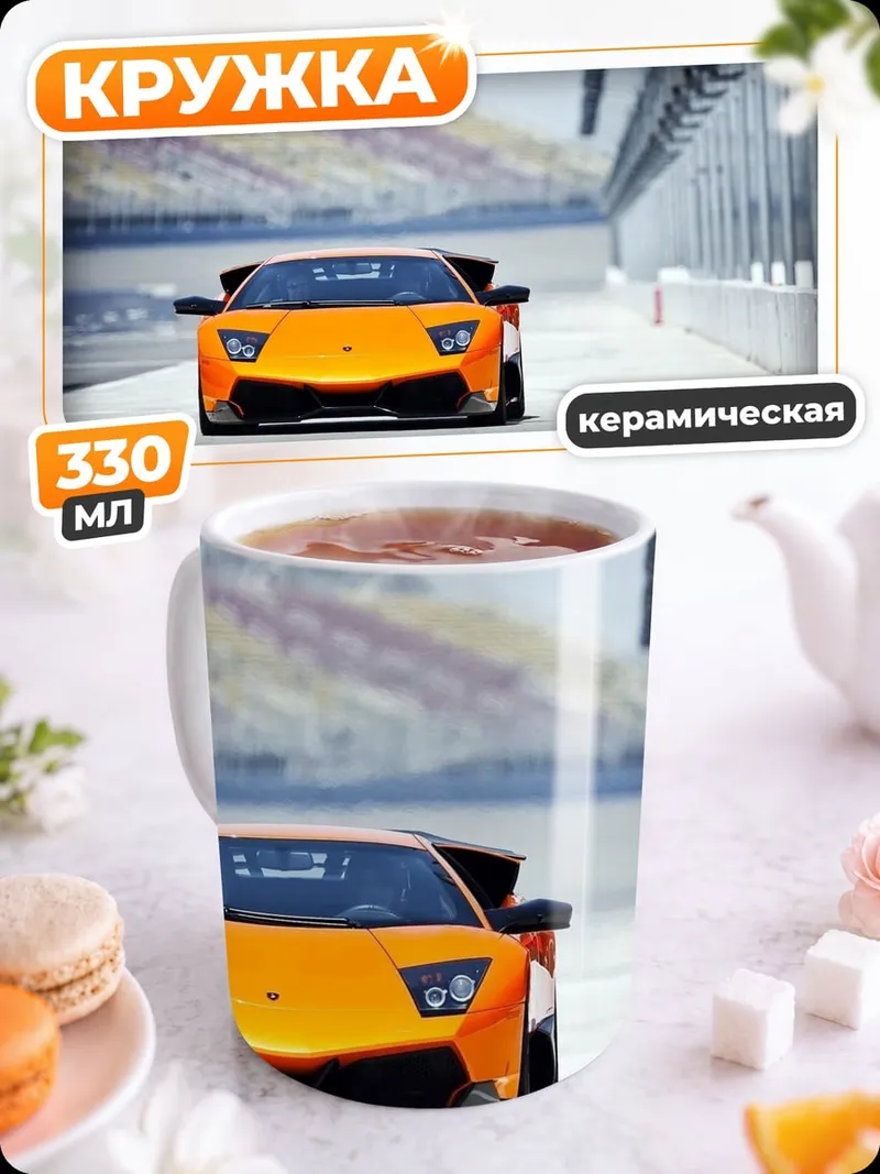 Кружка керамическая Оранжевый спорткар