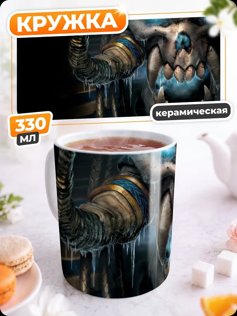 Кружка керамическая Зловещий череп
