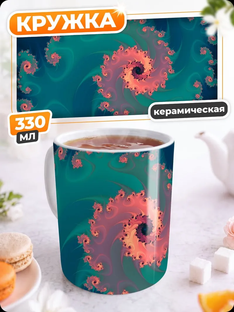 Кружка керамическая фрактал спираль