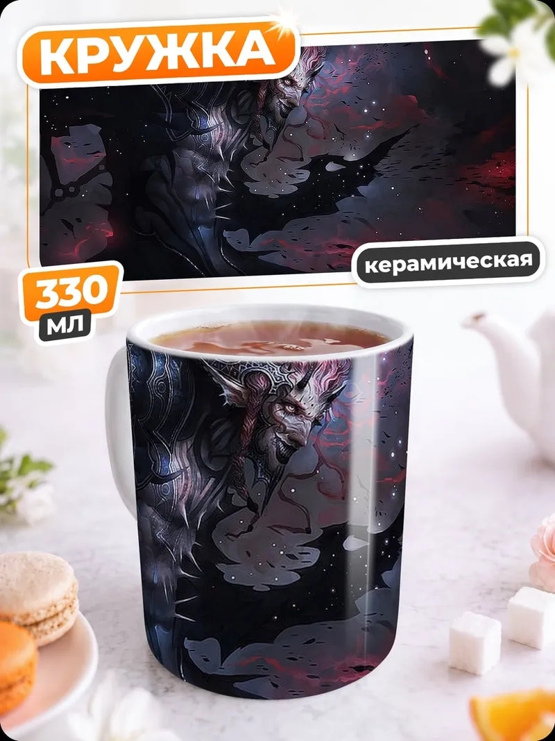 Кружка керамическая тёмный властелин