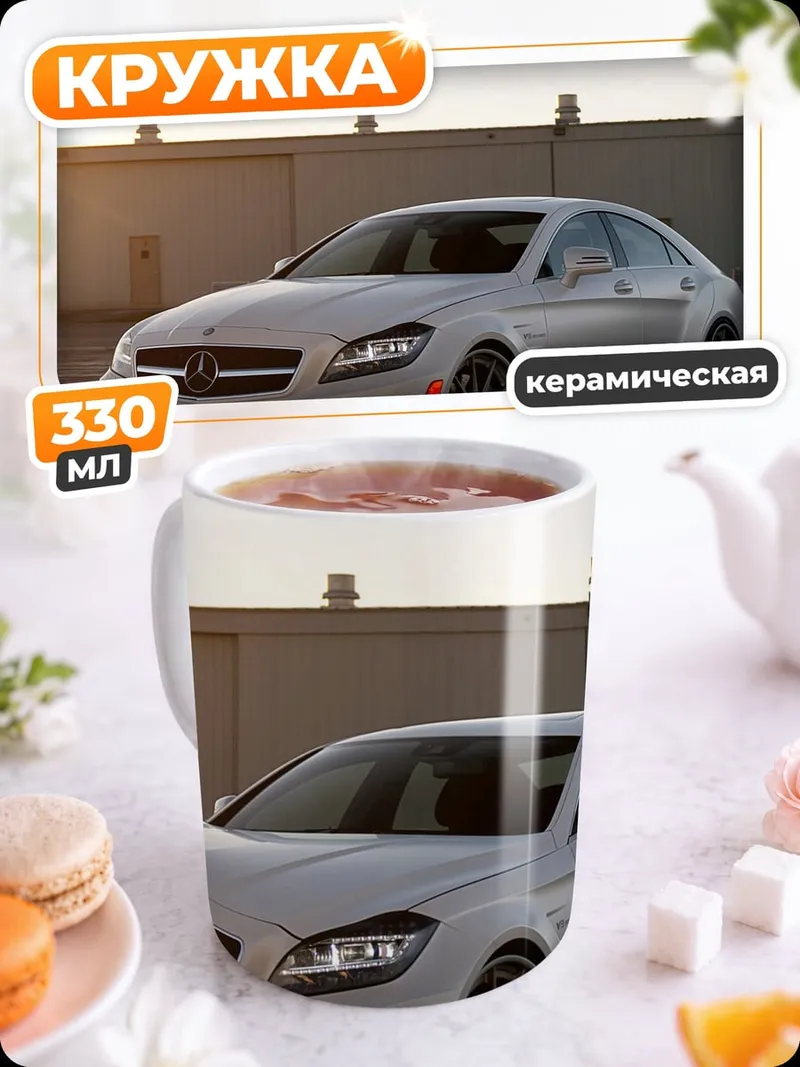 Кружка керамическая Белый седан на закате