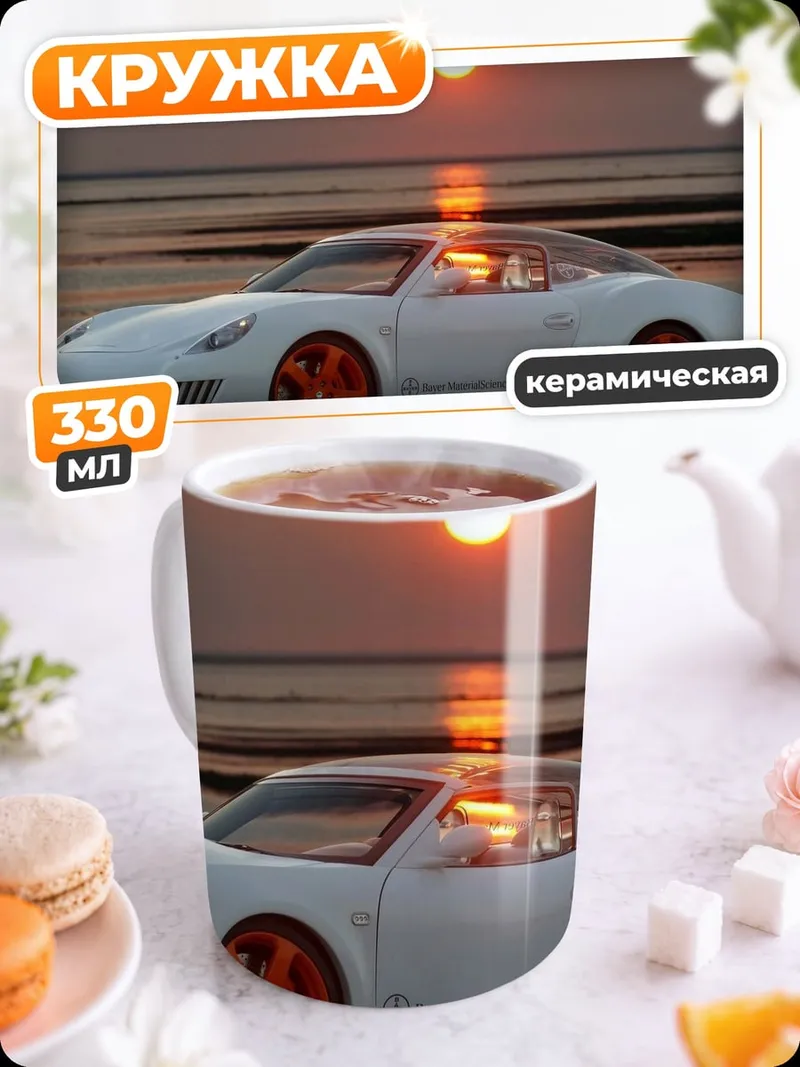 Кружка керамическая Белая машина на закате