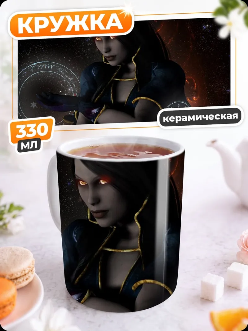 Кружка керамическая Темная колдунья с глазами
