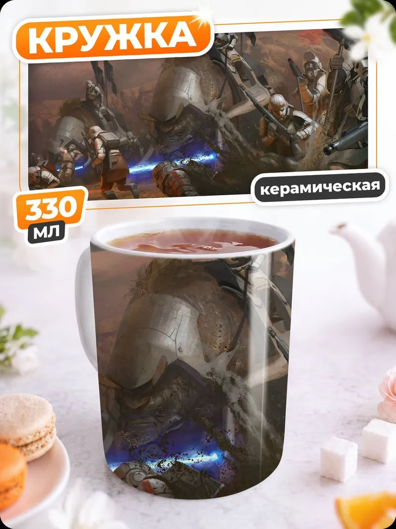 Кружка керамическая Фантастическая битва воинов