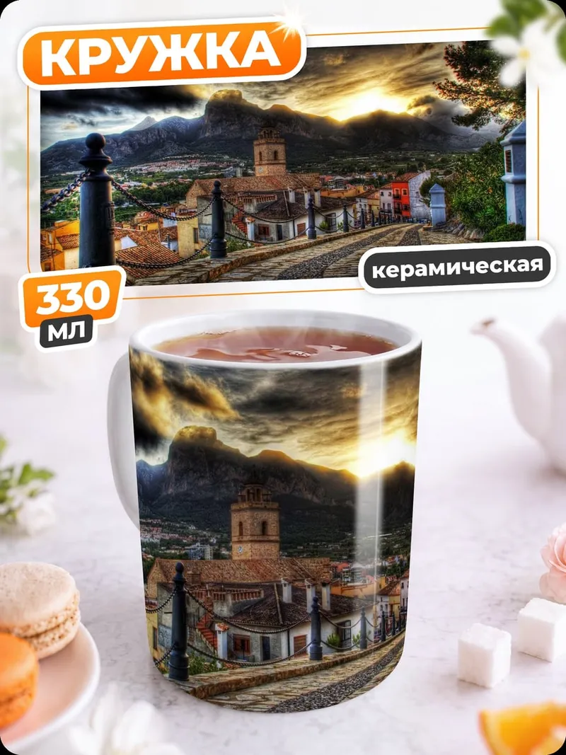Кружка керамическая Старый город на закате