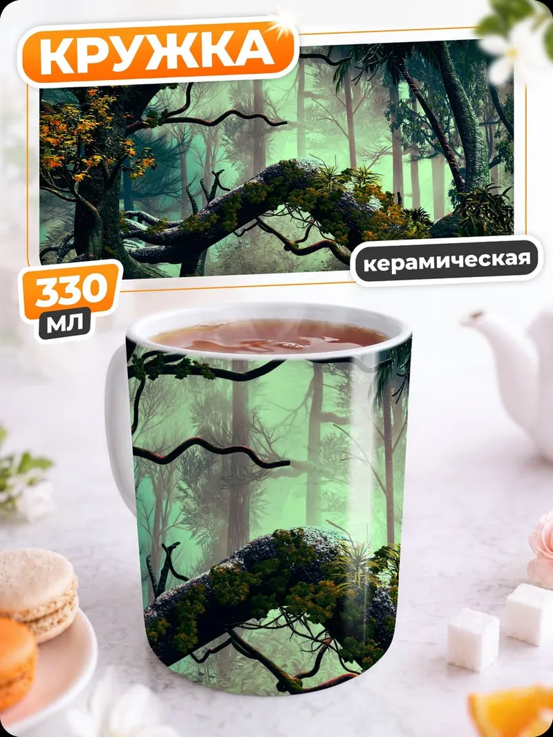 Кружка керамическая Заколдованный лес