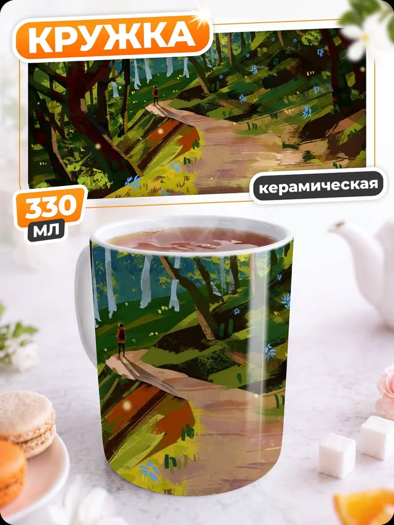 Кружка керамическая Лесная тропа