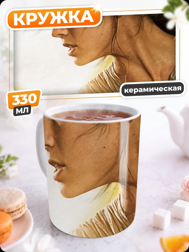 Кружка керамическая Рей из Звездных Войн