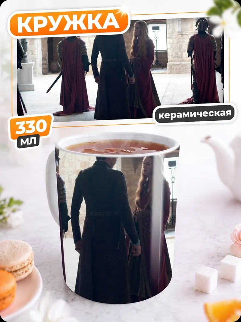 Кружка керамическая Королевская встреча