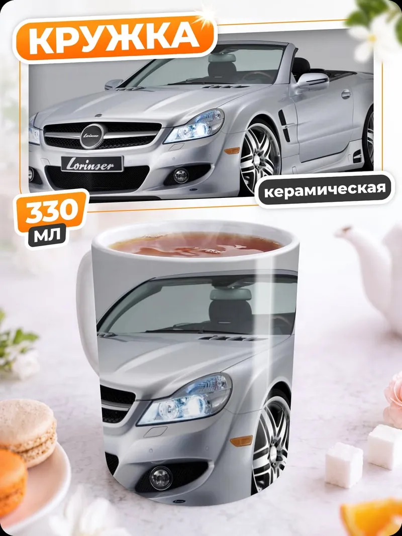 Кружка керамическая Серебряный Mercedes SL