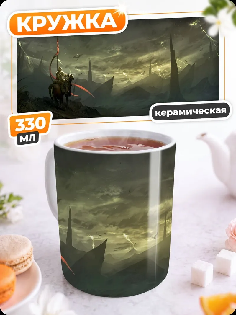 Кружка керамическая Фантастический пейзаж