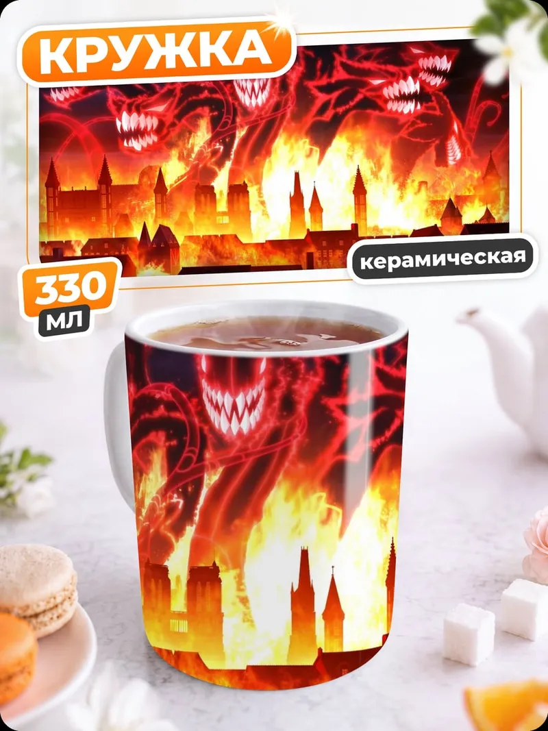 Кружка керамическая Многоголовый дракон