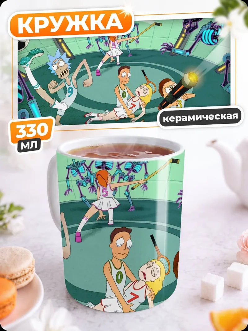 Кружка керамическая Рик и Морти спорт