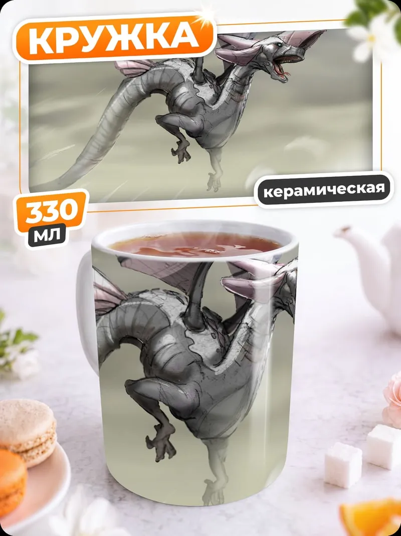 Кружка керамическая Летящий дракон