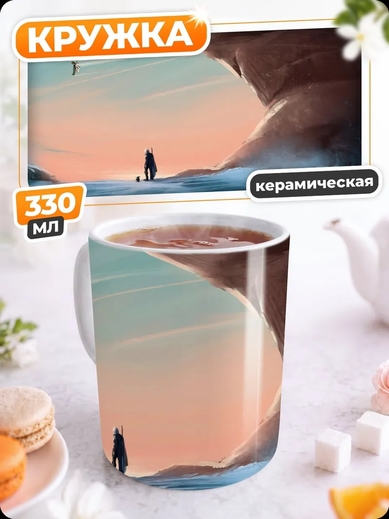 Кружка керамическая Одинокий путник