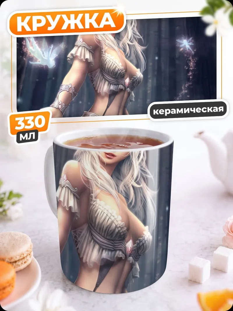 Кружка керамическая Лесная фея