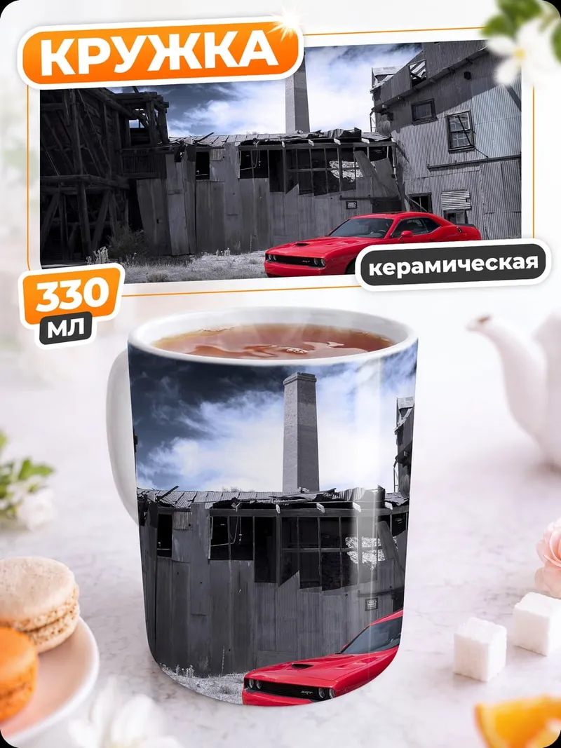 Кружка керамическая Красный спорткар