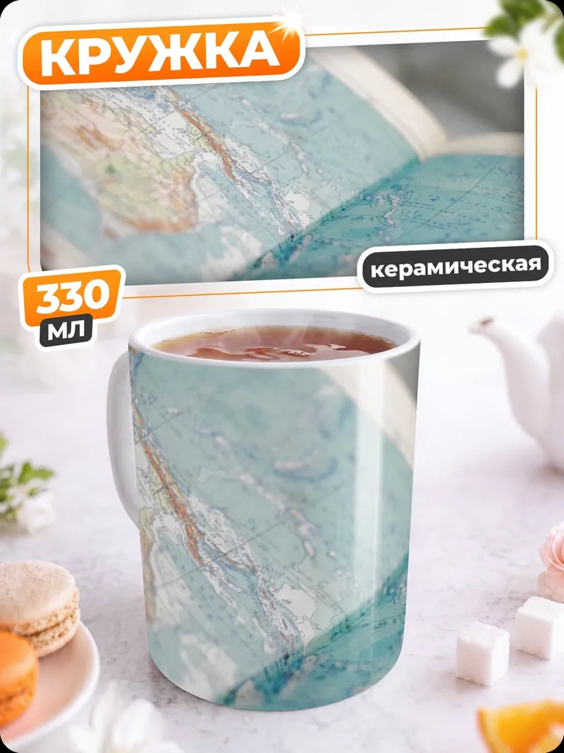 Кружка керамическая старая карта мира