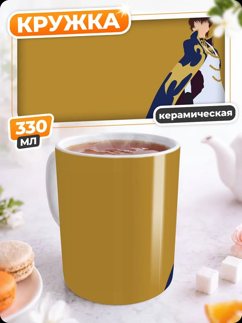 Кружка керамическая персонаж в плаще