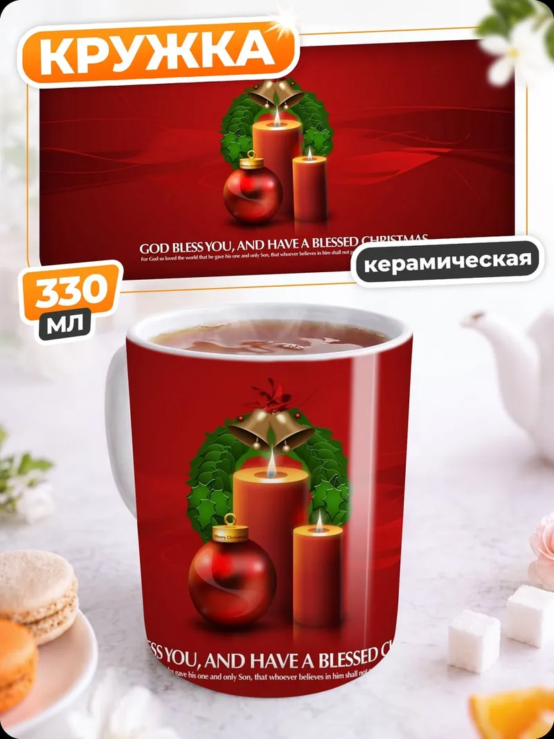 Кружка керамическая рождественские свечи