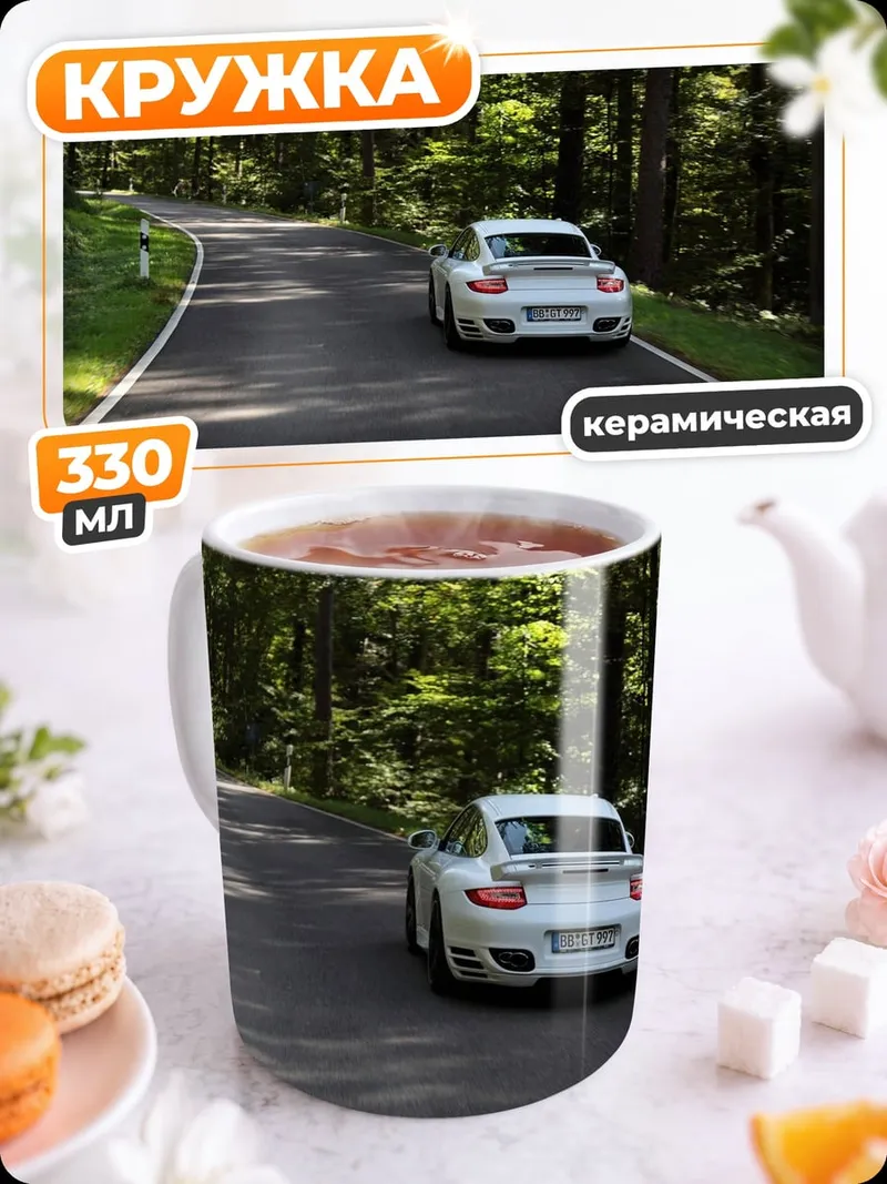 Кружка керамическая белый спорткар