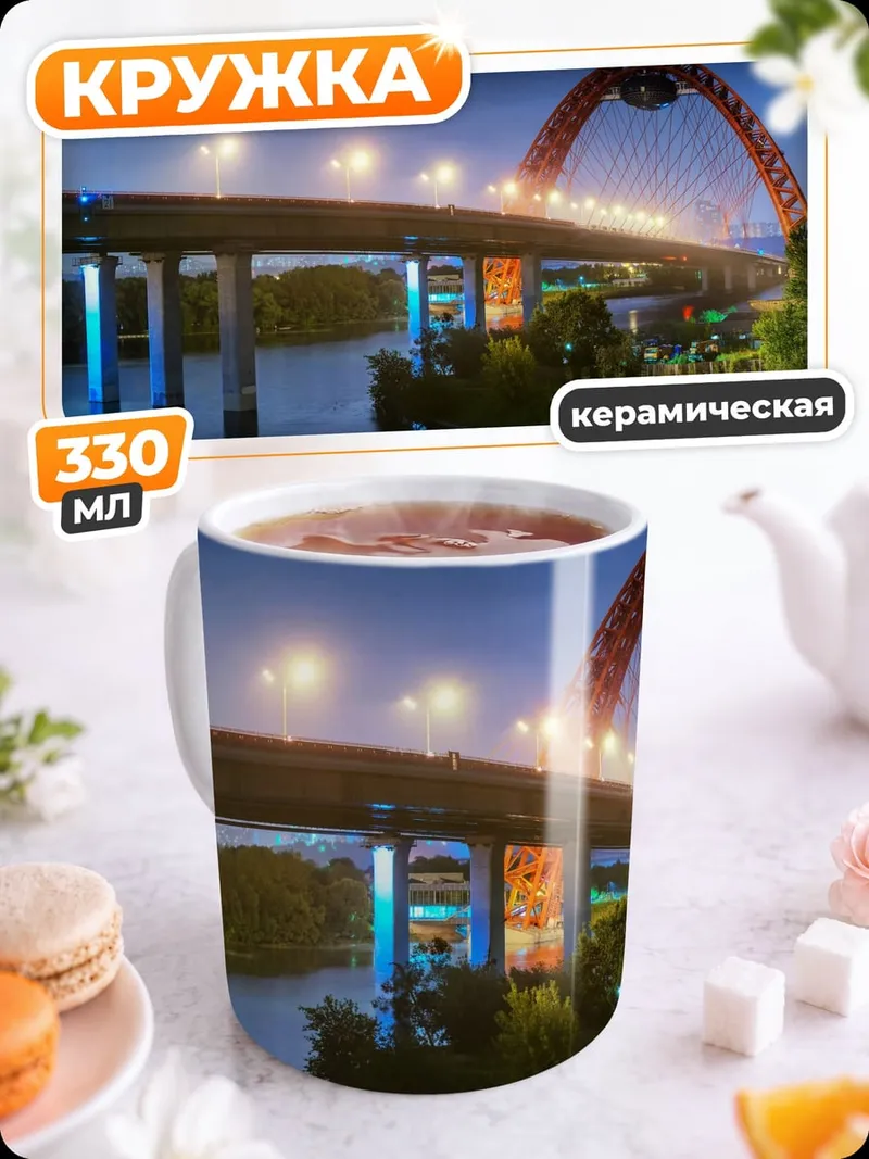 Кружка керамическая Ночной мост над рекой