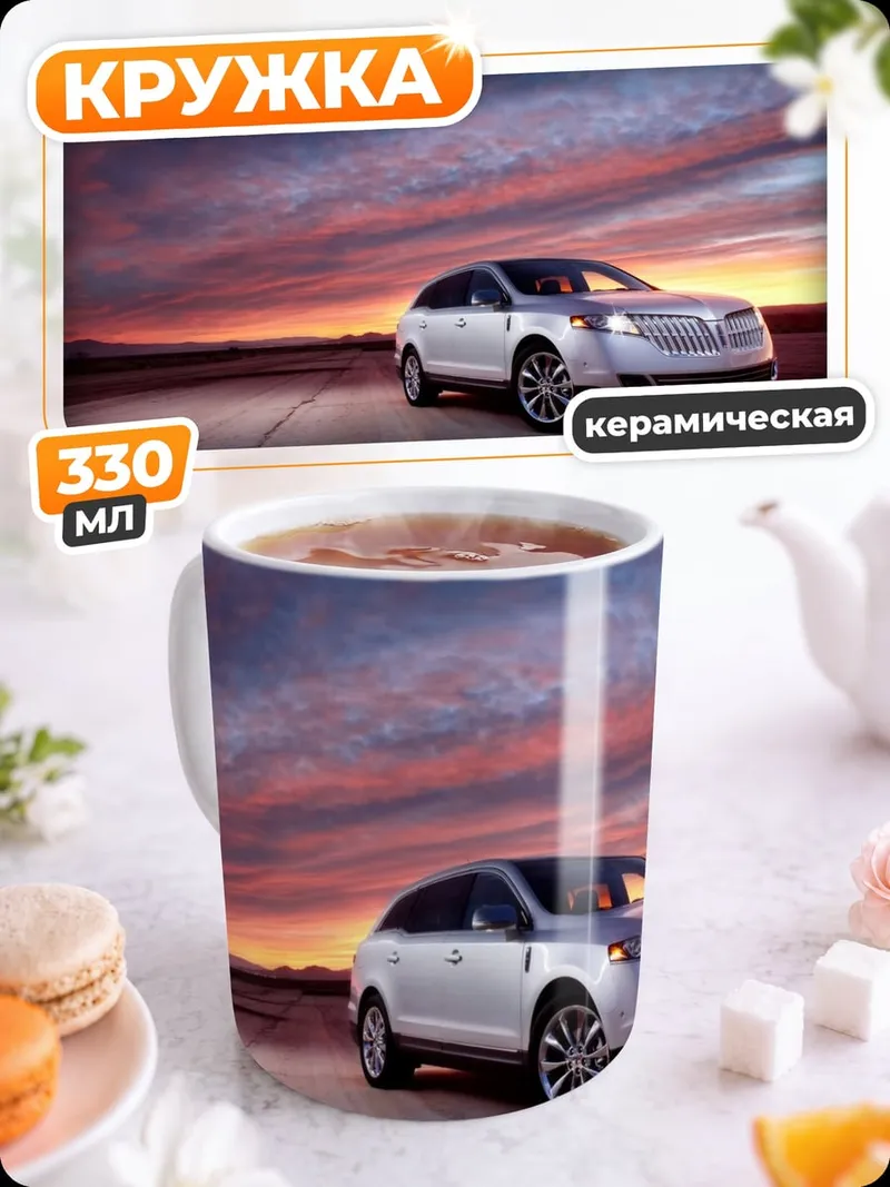 Кружка керамическая Автомобиль на закате