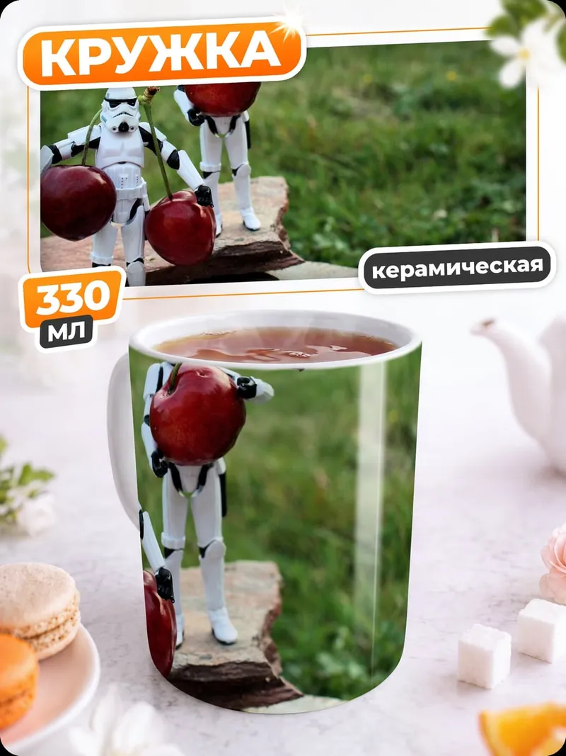 Кружка керамическая Штурмовики с вишней