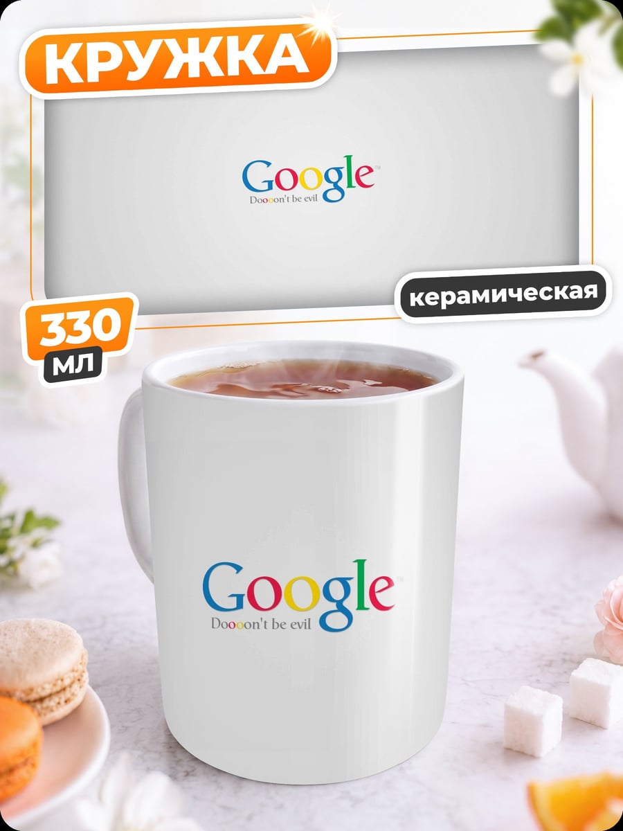 Кружка керамическая Логотип Google