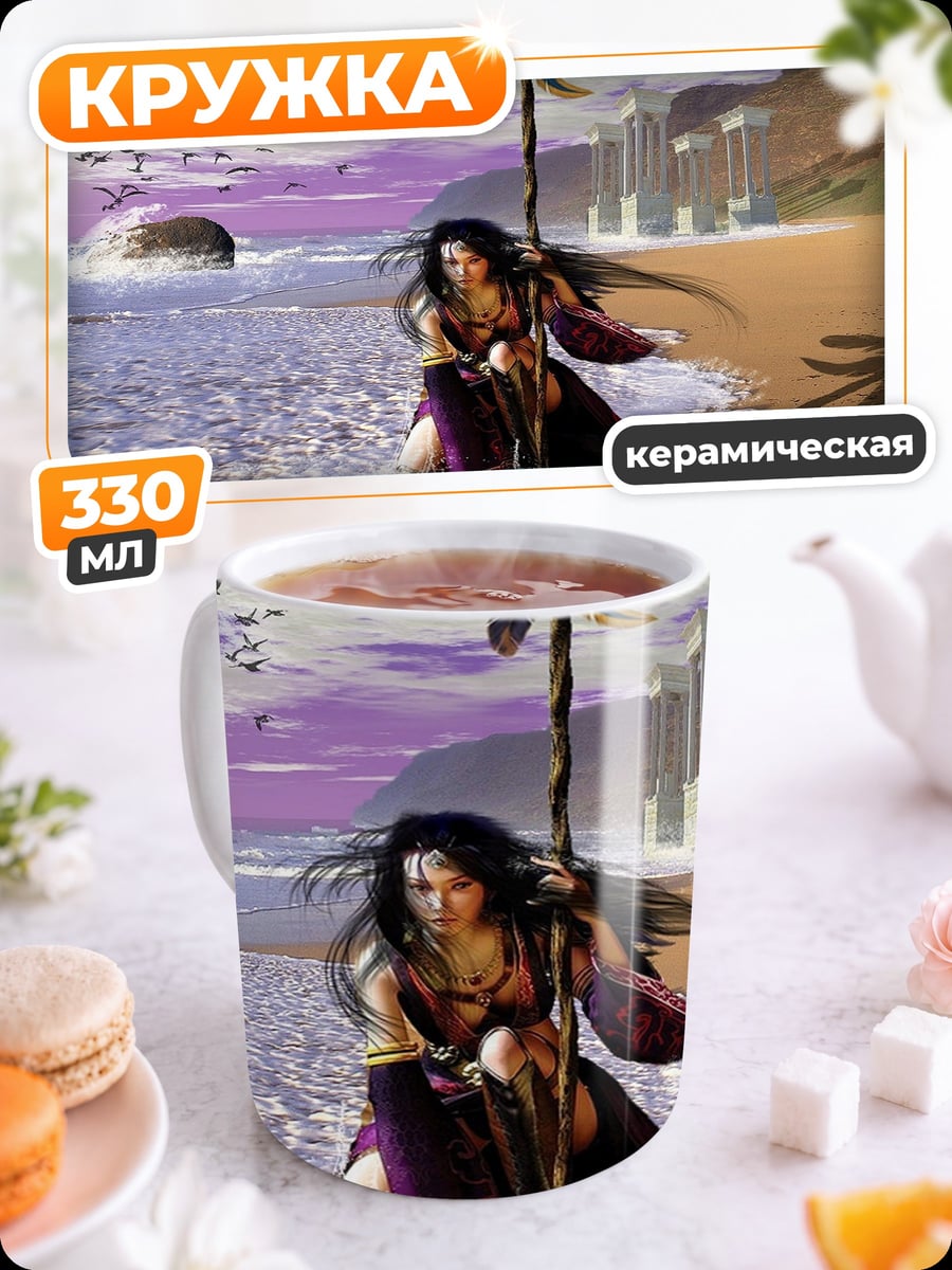 Кружка керамическая Девушка у моря