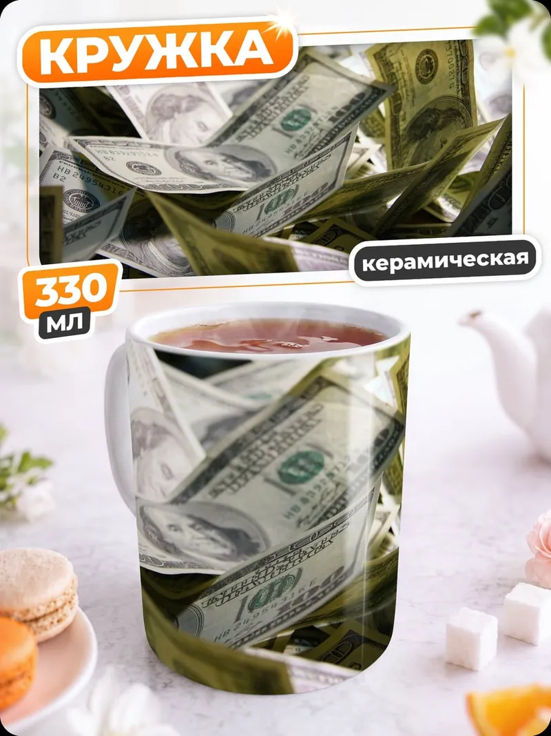 Кружка керамическая Купюры долларов США