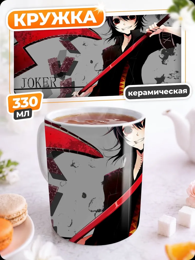 Кружка керамическая Аниме жнец Джокер