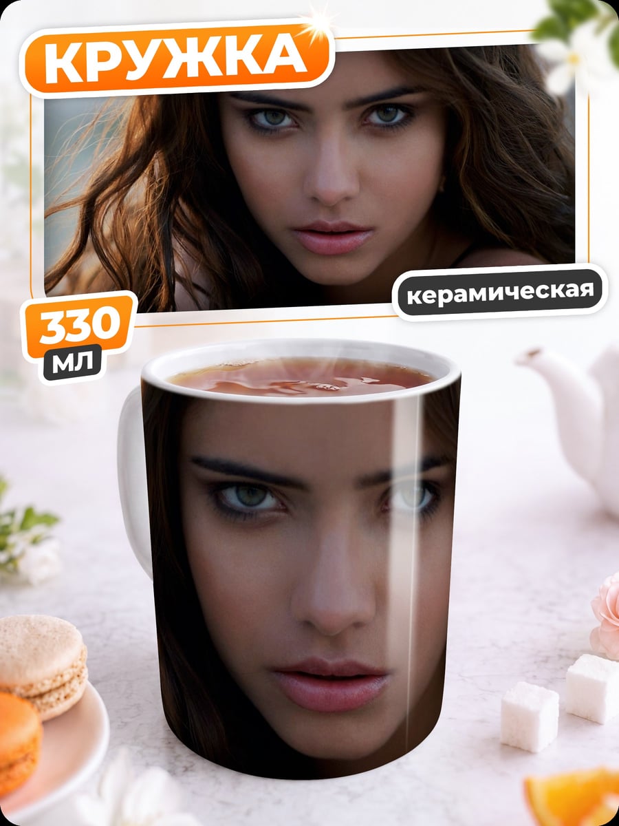 Кружка керамическая Портрет девушки