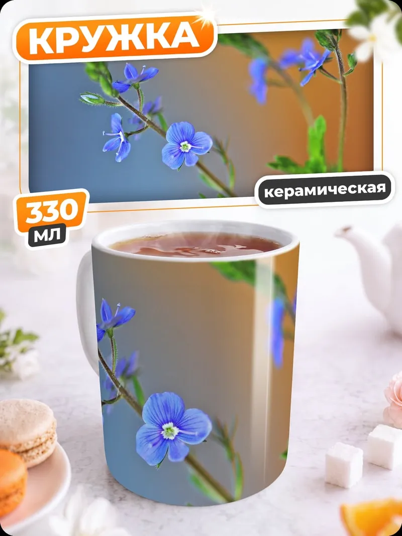 Кружка керамическая Синие полевые цветы