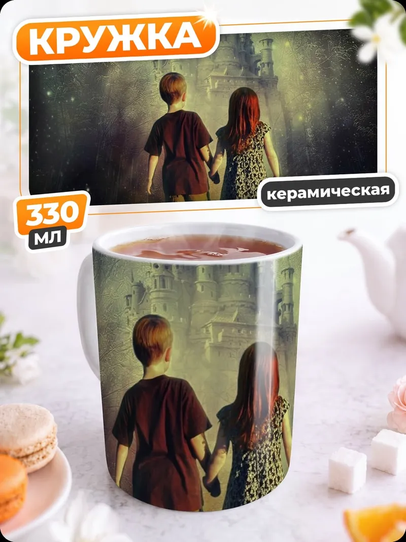 Кружка керамическая дети смотрят вдаль