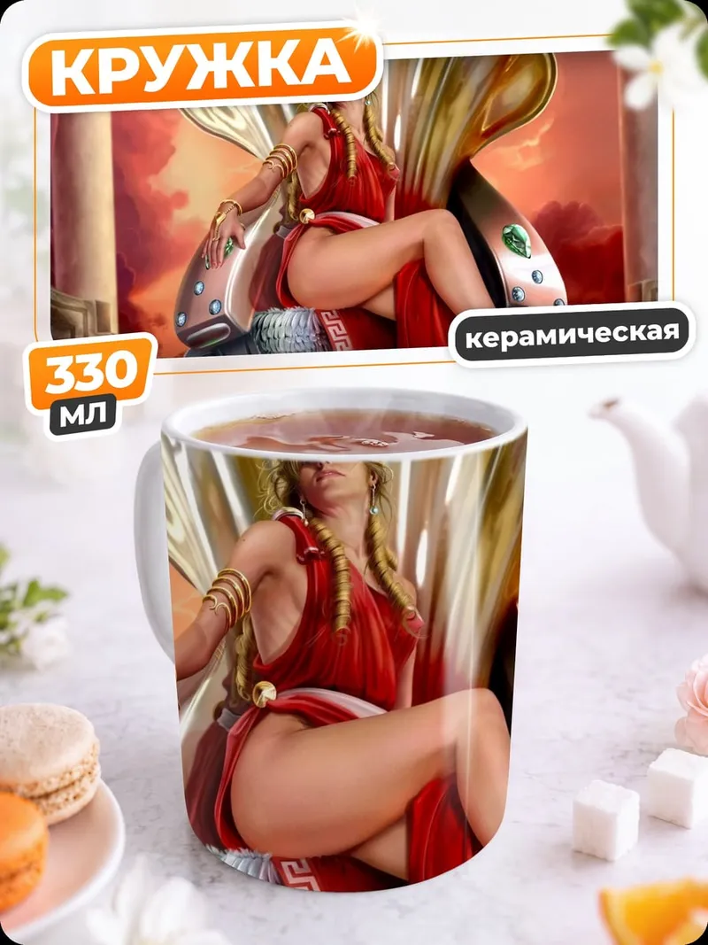 Кружка керамическая Богиня на раковине