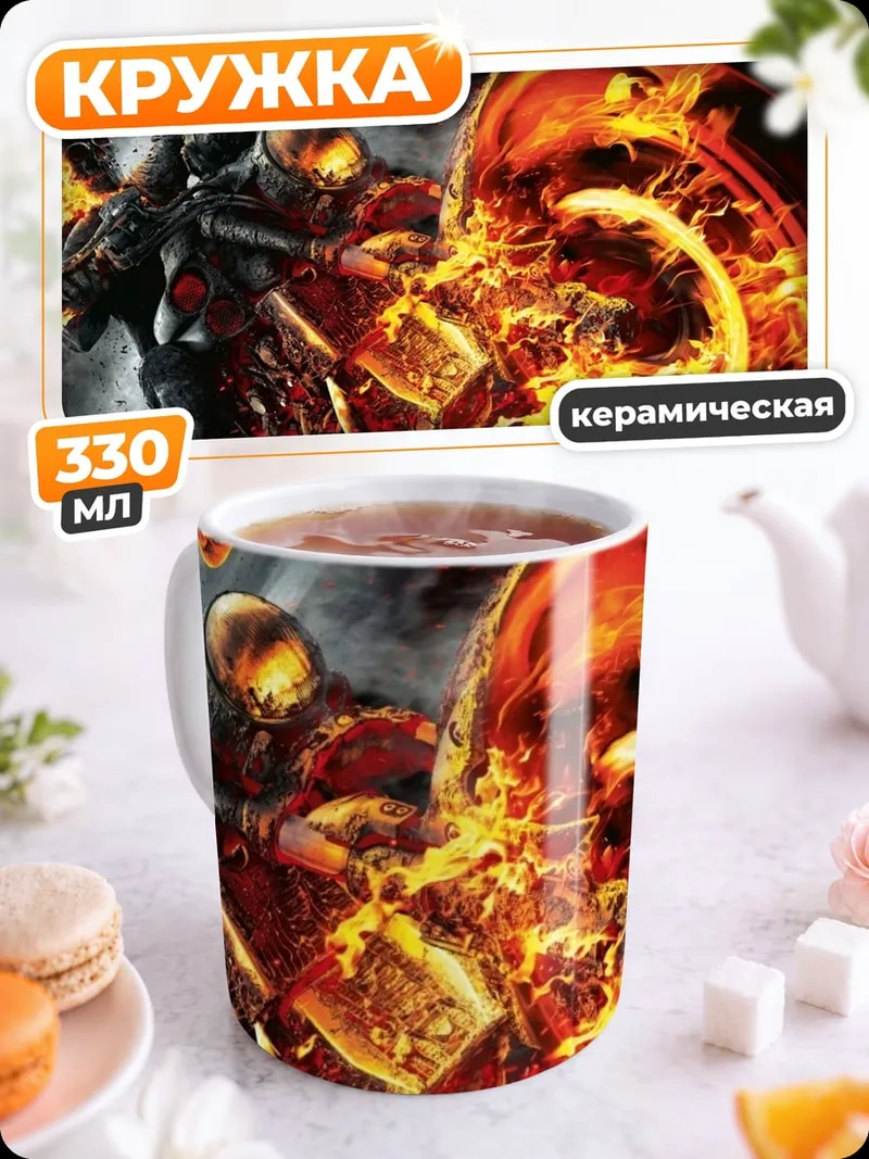 Кружка керамическая призрачный гонщик