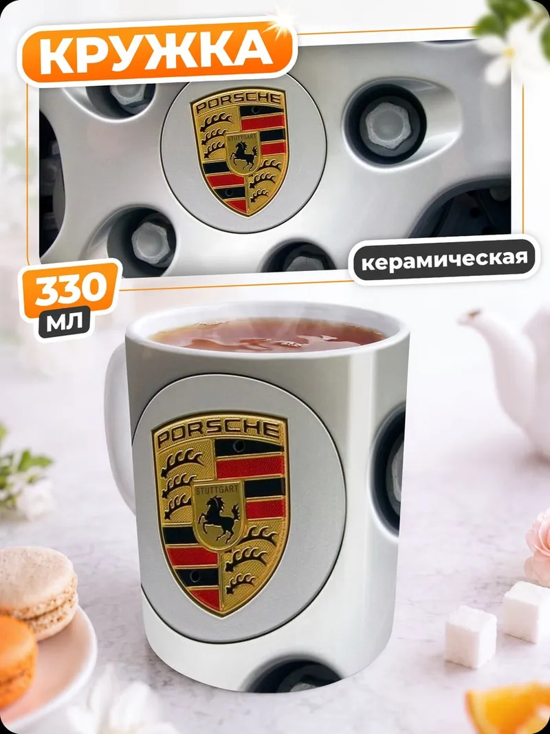 Кружка керамическая Логотип Porsche на диске