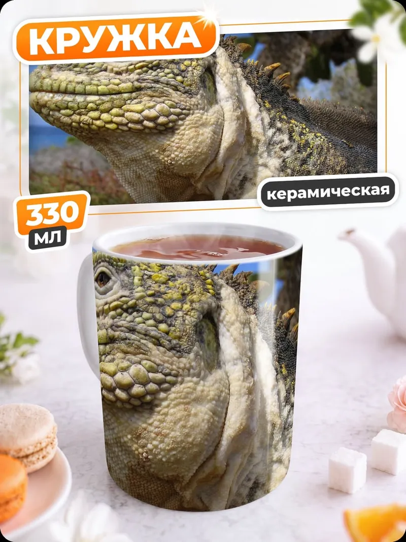 Кружка керамическая Игуана на ветке
