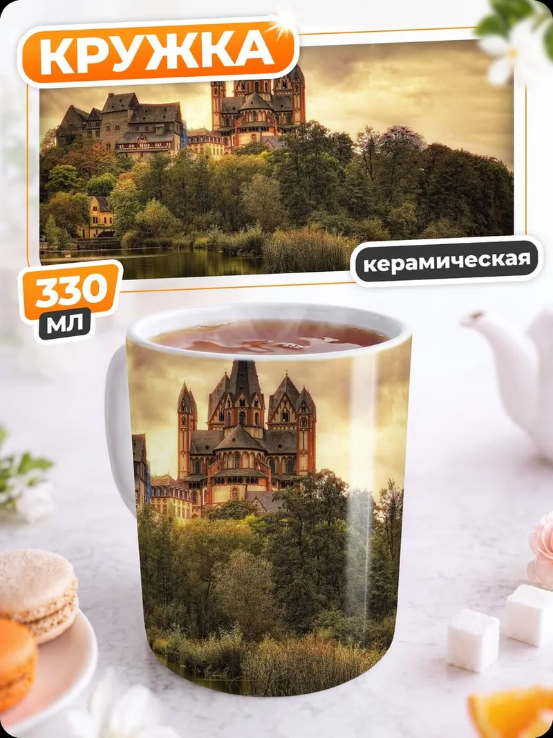 Кружка керамическая Замок на холме