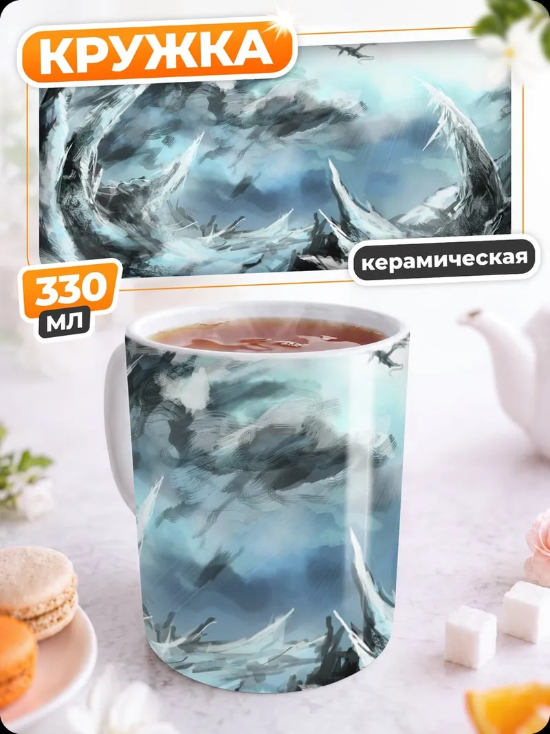Кружка керамическая ледяной пейзаж