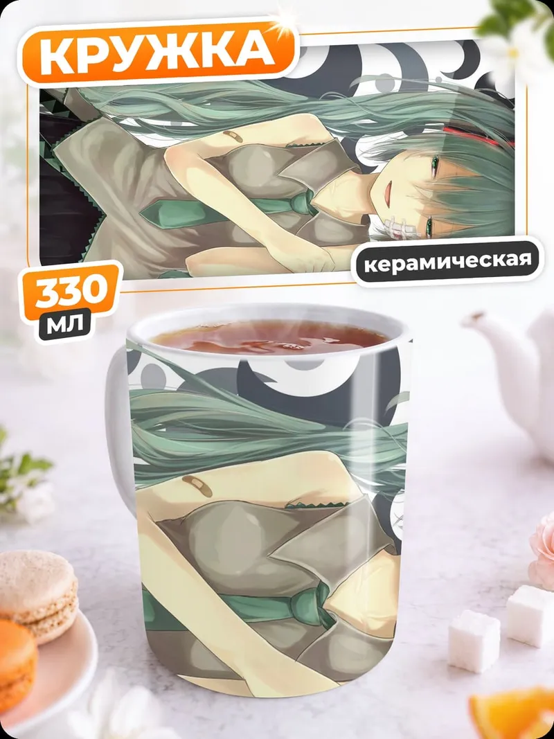 Кружка керамическая спящая Мику