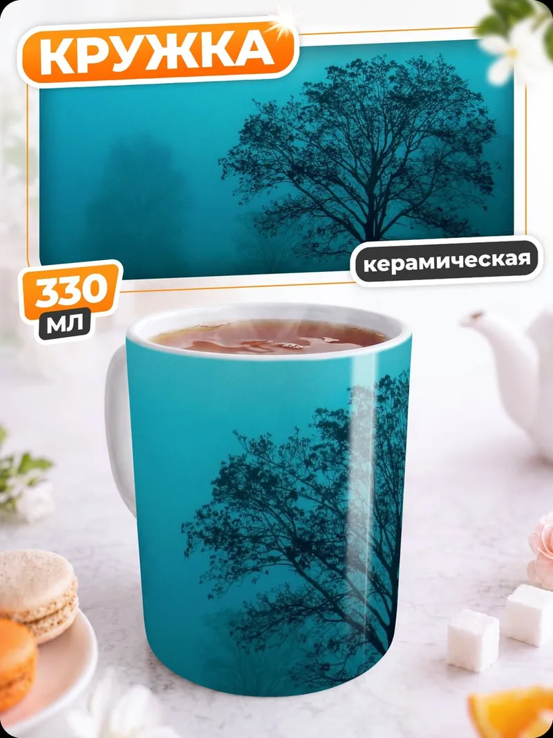 Кружка керамическая одинокое дерево