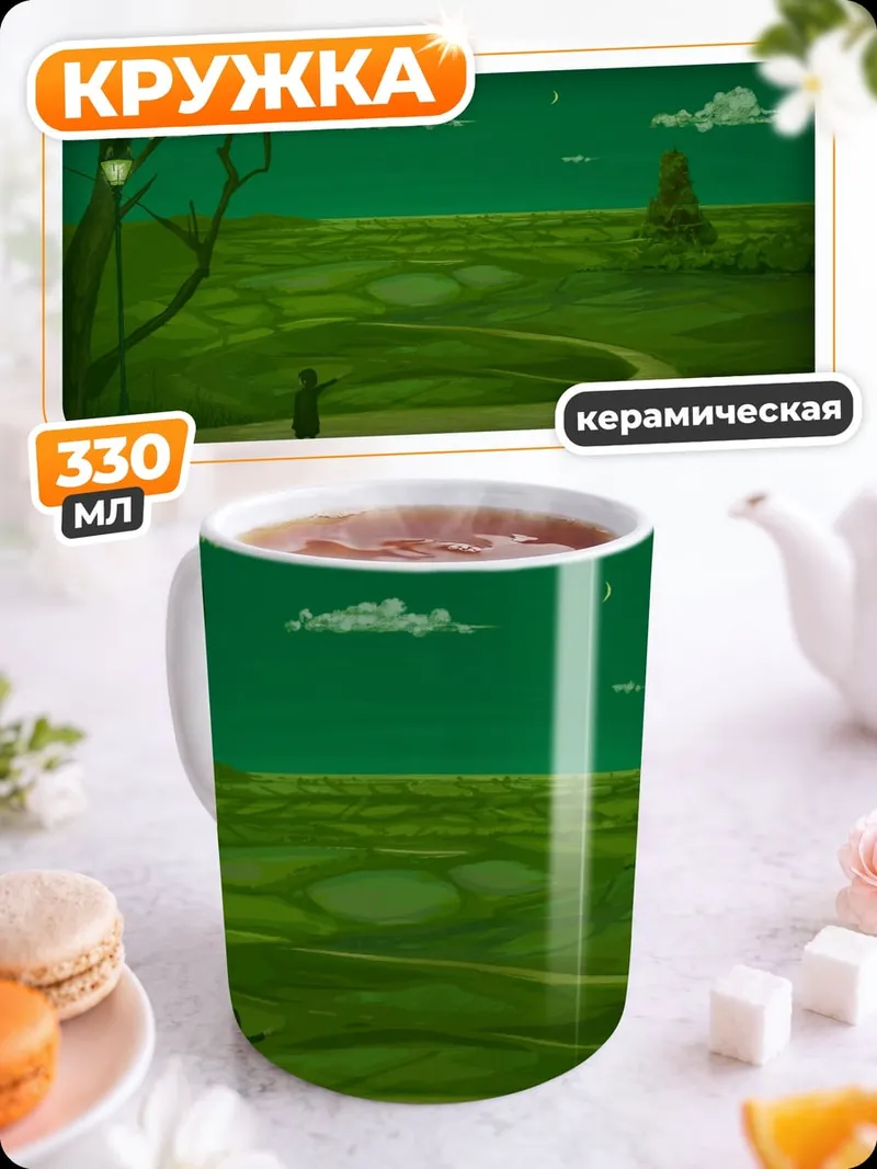 Кружка керамическая зеленый пейзаж