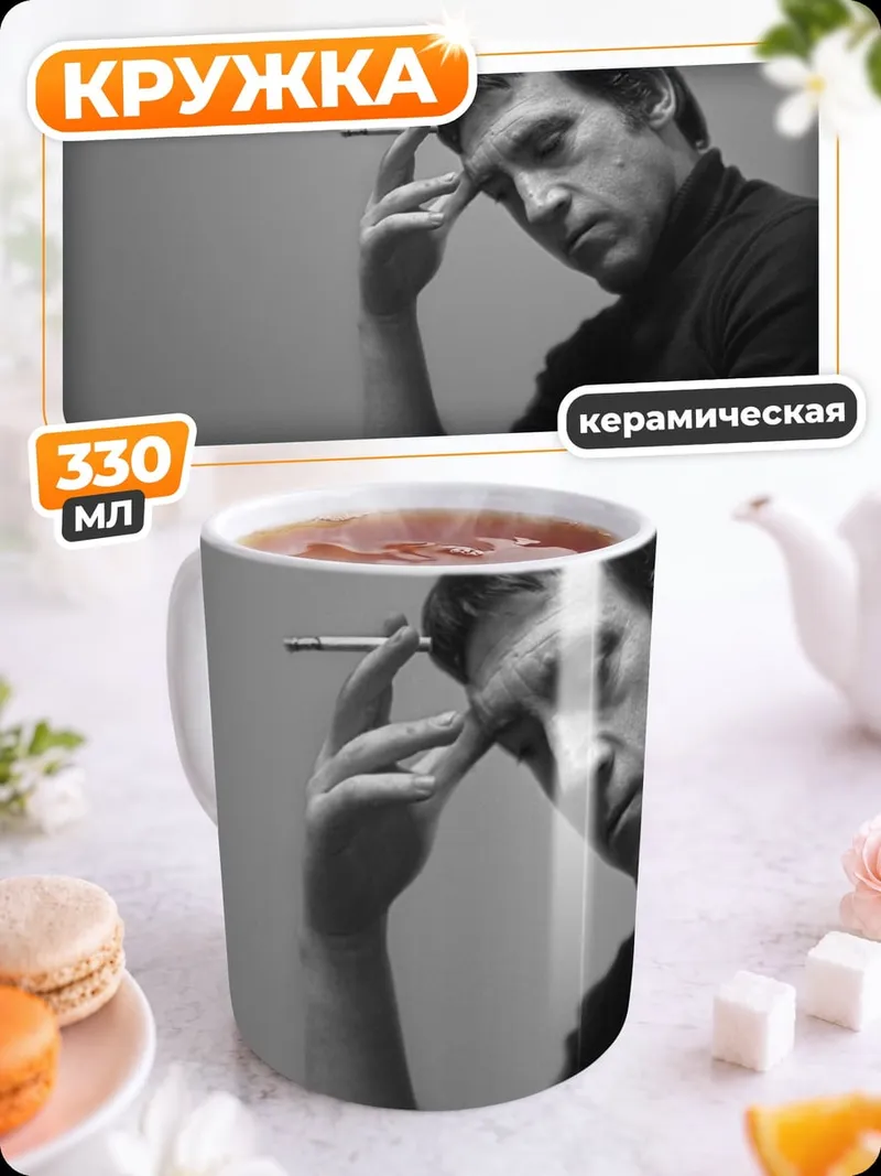Кружка керамическая задумчивый мужчина с сигаретой