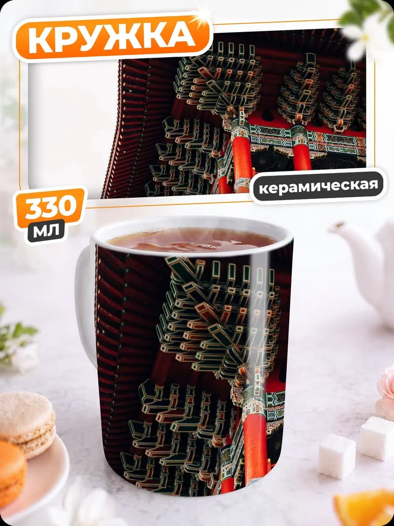 Кружка керамическая красная пагода